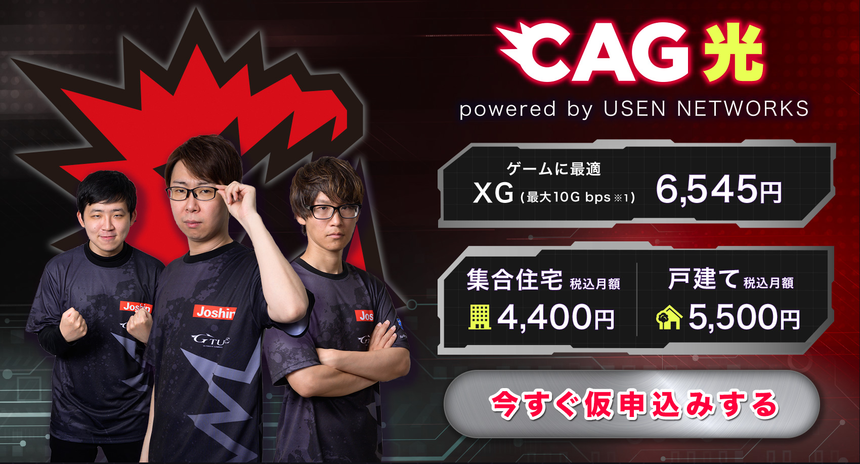 CAG光 powered by USEN NETWORKS 特典