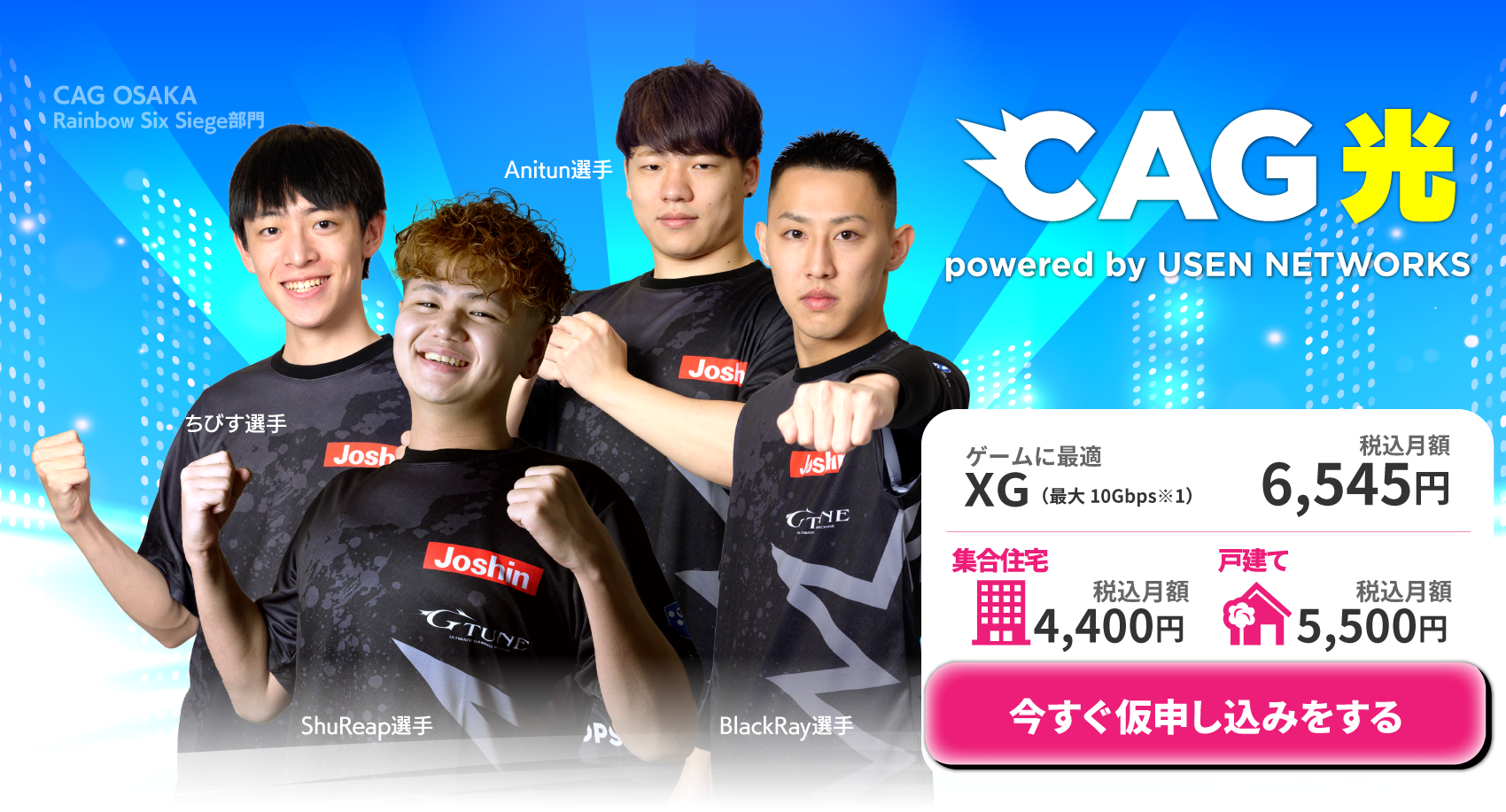 CAG光 powered by USEN NETWORKS 特典