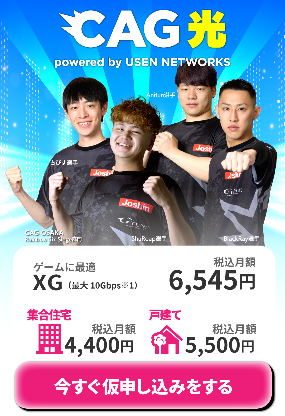 CAG光 powered by USEN NETWORKS 特典